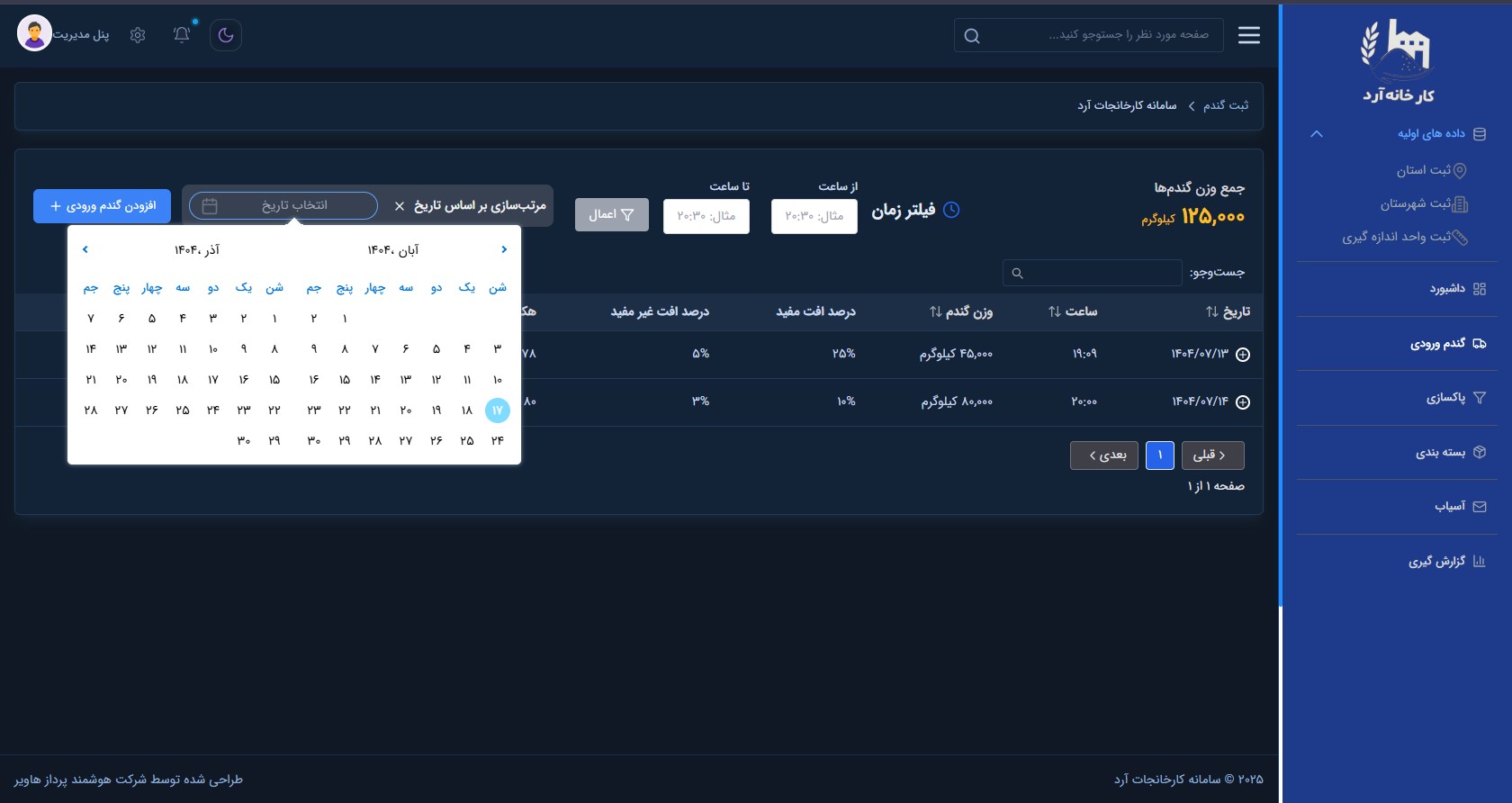 سامانه مدیریت کارخانه آرد - Image 6